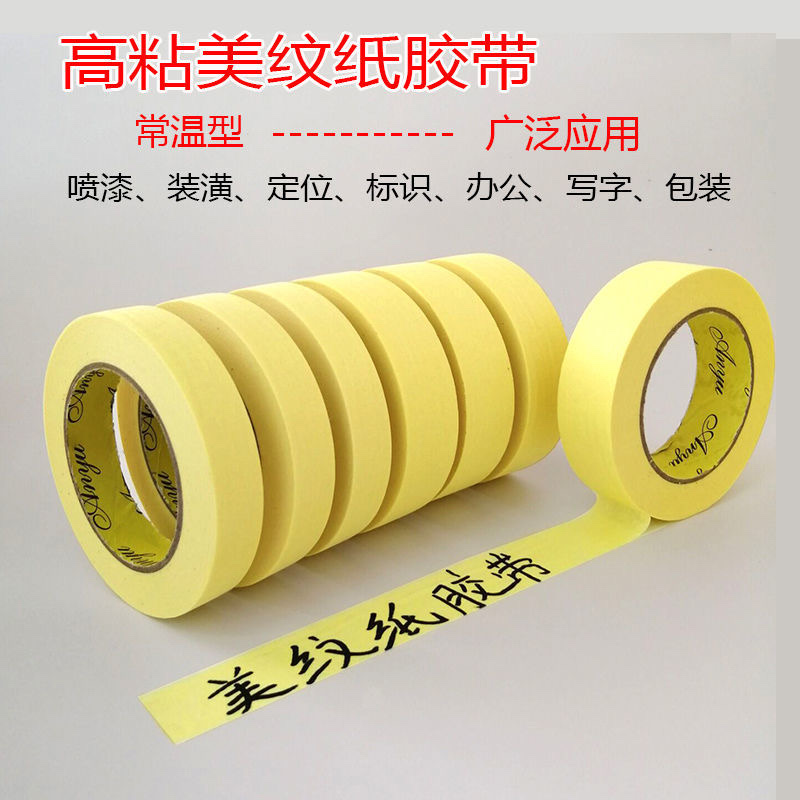 1.2cm 黄色美纹纸胶带高粘外墙分格真石漆装修美缝分色带喷涂遮蔽纸胶带详情图3