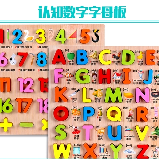 木制儿童认知玩具积木1-3岁手抓板拼图字母认数字3-6岁早教益智力