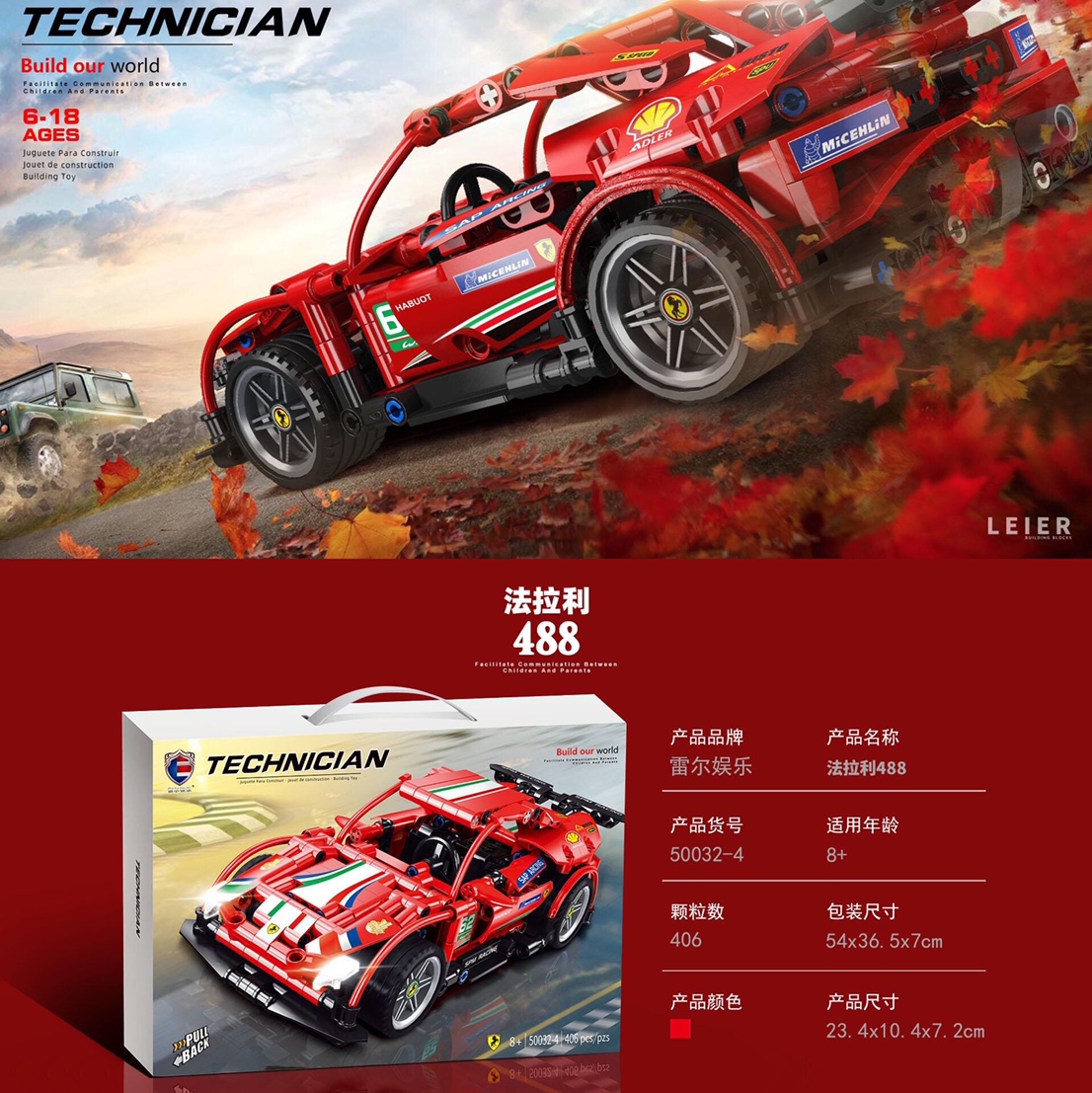 50032-4 Famous car Ferrari 488,400PCS