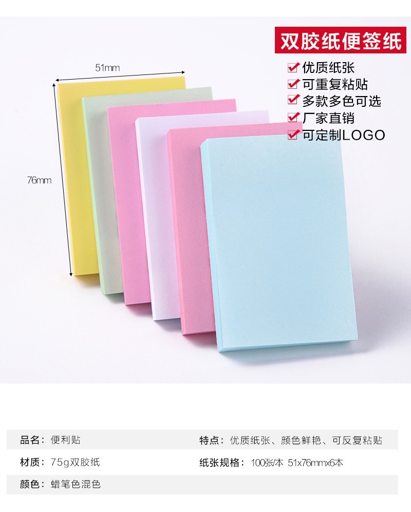 办公文具蜡笔色混色便利贴可重复记事贴告示贴多色组合吸卡批发 详情图1
