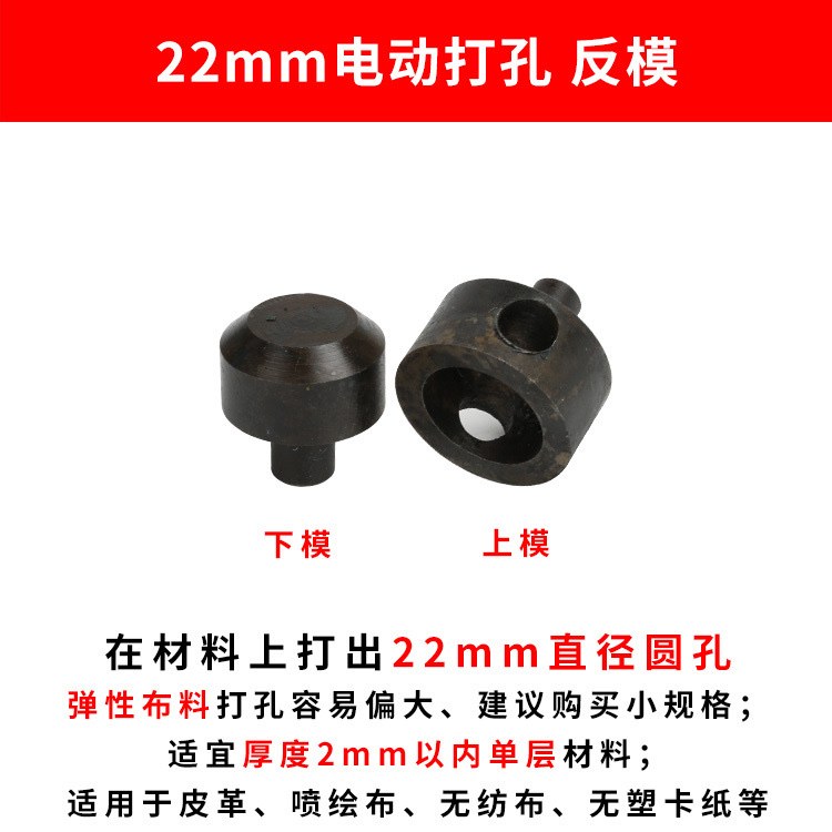 电动冲孔打孔工具打扣机冲孔模具气眼铆钉四合扣电动机开孔模具 详情图6