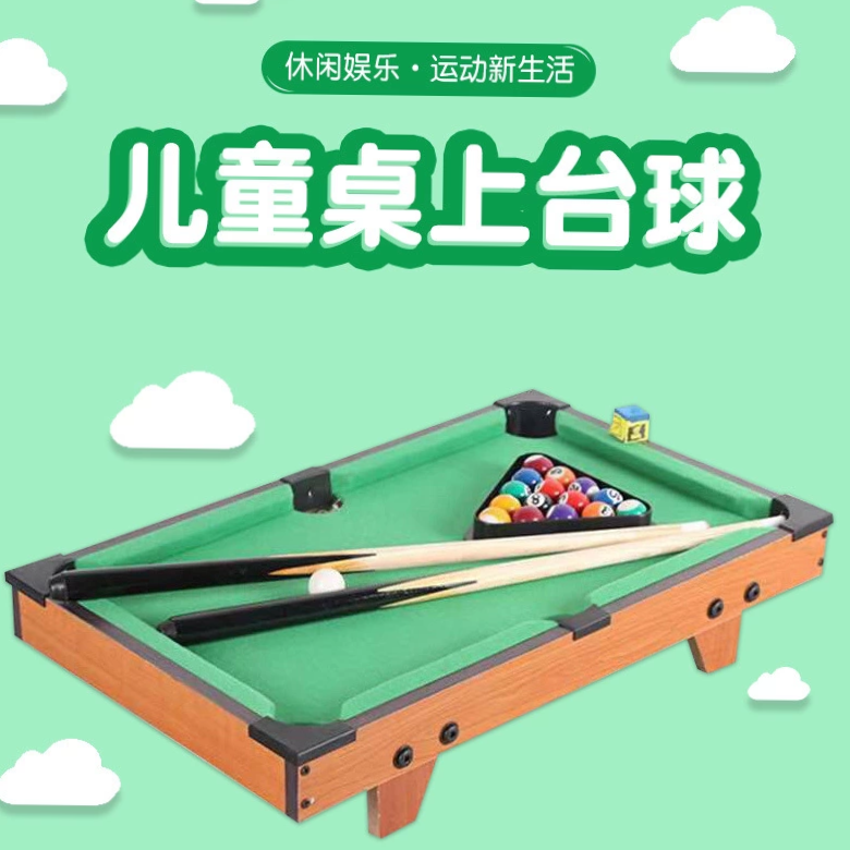 2018儿童带脚台球桌球桌 家用木制迷你多功能桌游玩具桌上台球批发