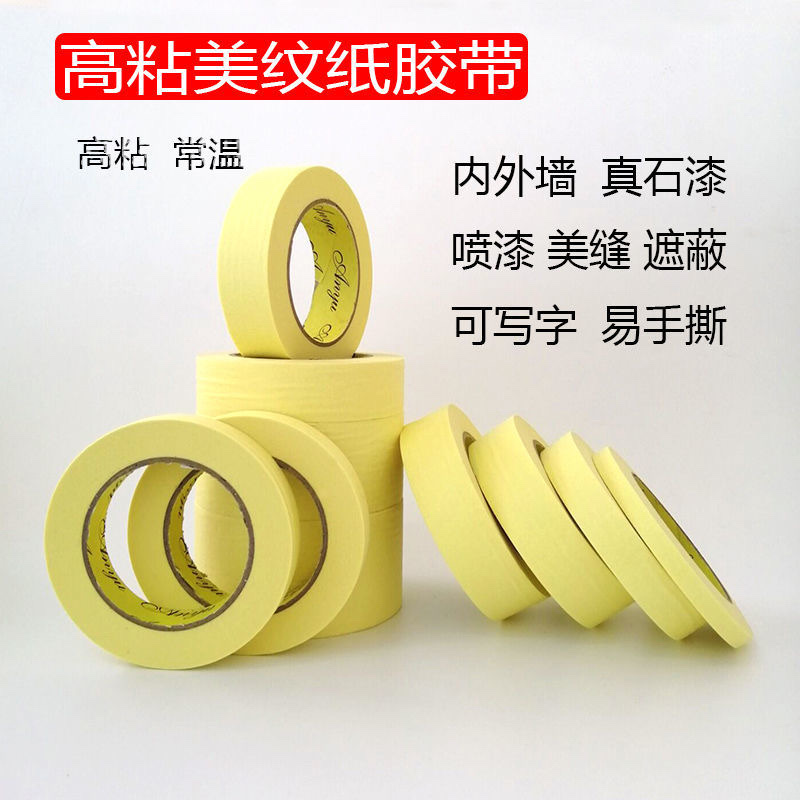 1.2cm 黄色美纹纸胶带高粘外墙分格真石漆装修美缝分色带喷涂遮蔽纸胶带详情图1