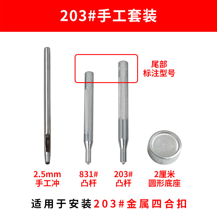Patchwork Tool Installation Rivet Four Snap Five Claw Snap Gas Eye Bloom Punch Denim Snap Hand Knock Tool Combination Wholesale Specification drawing