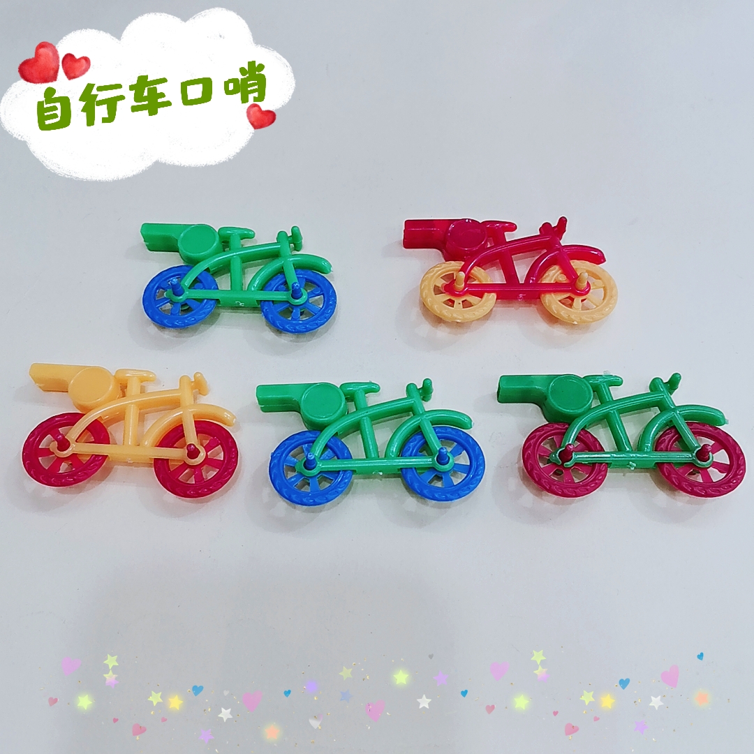 自行车口哨幼儿塑料玩具蛋壳扭蛋货源赠品配件厂家直销批发热销货源充足