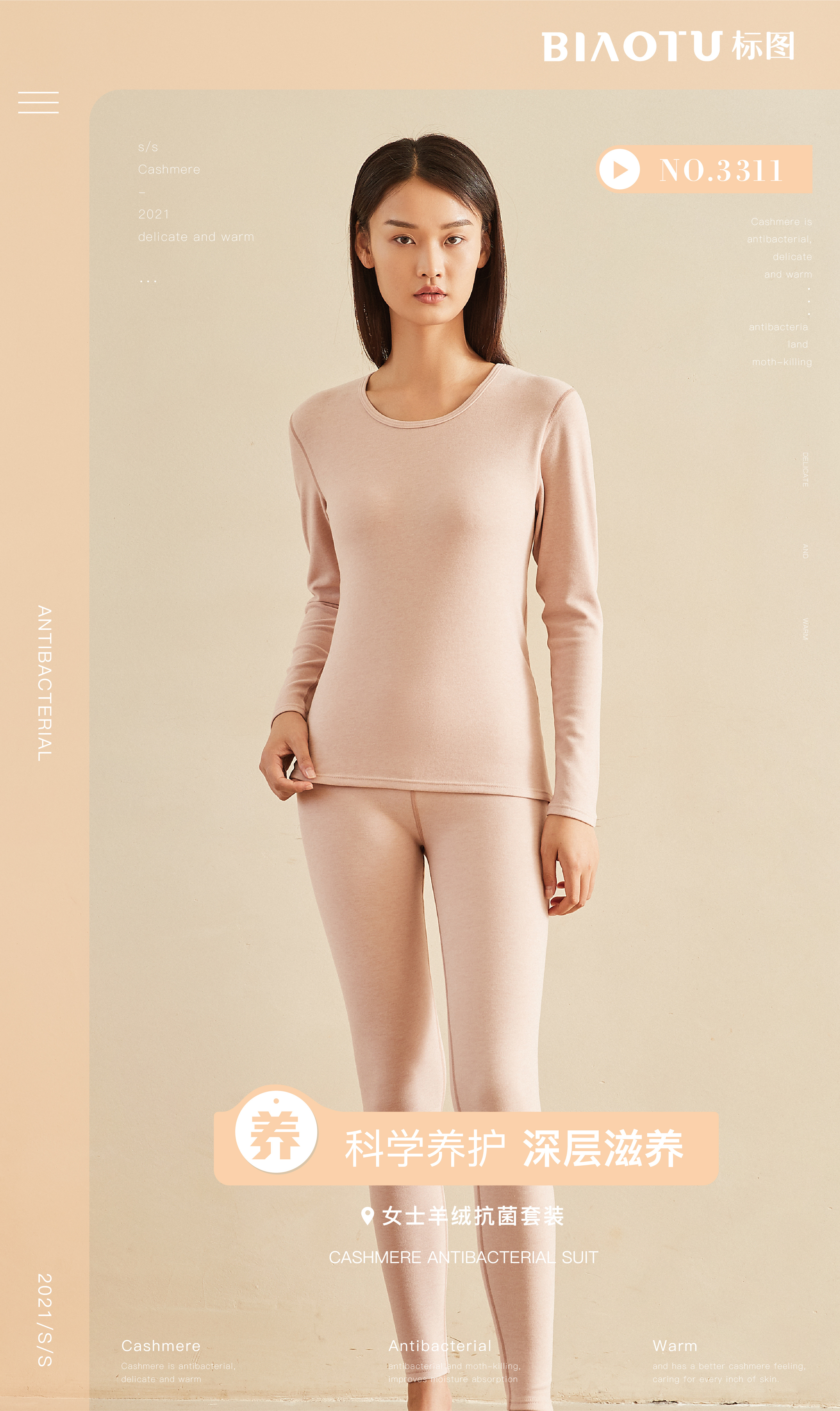 标图女士羊绒抗菌套装保暖琐温科学养护轻盈舒适产品图