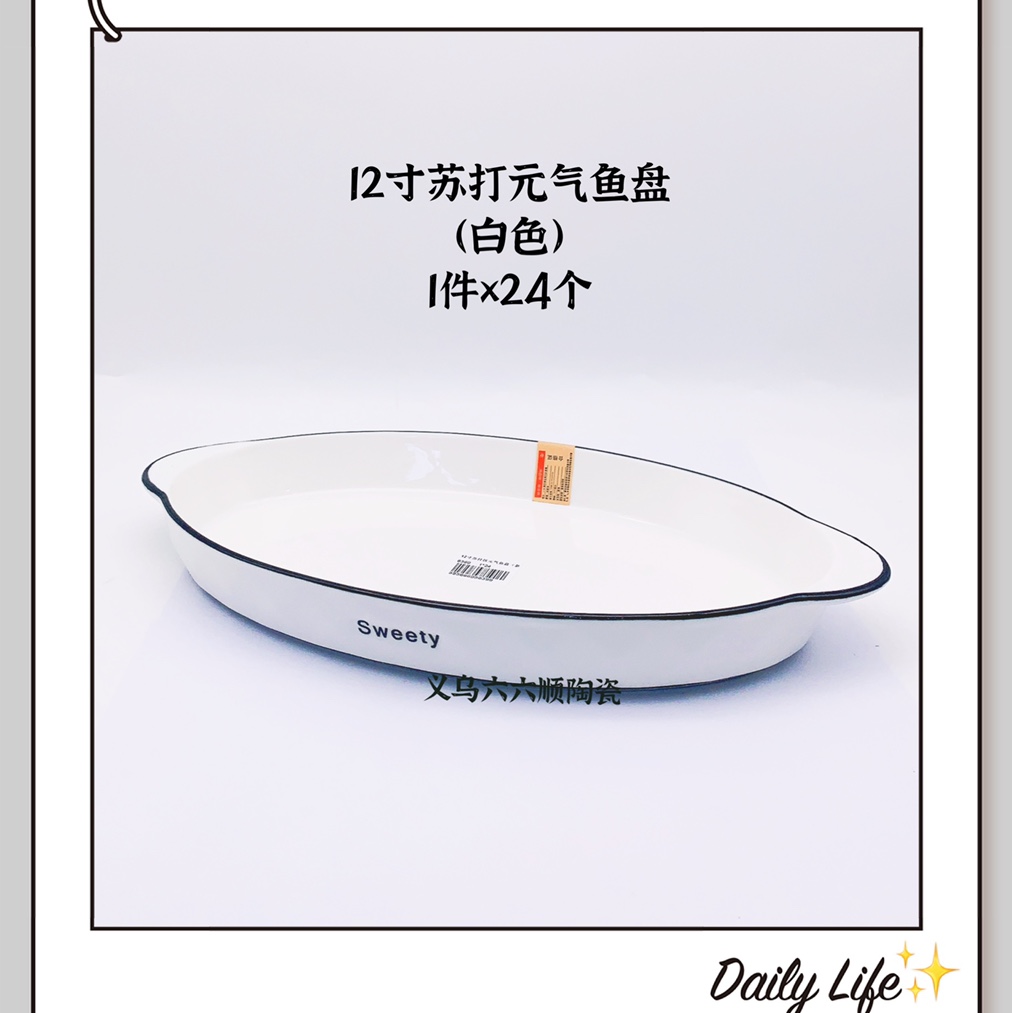 新款12寸苏打纹元气鱼盘