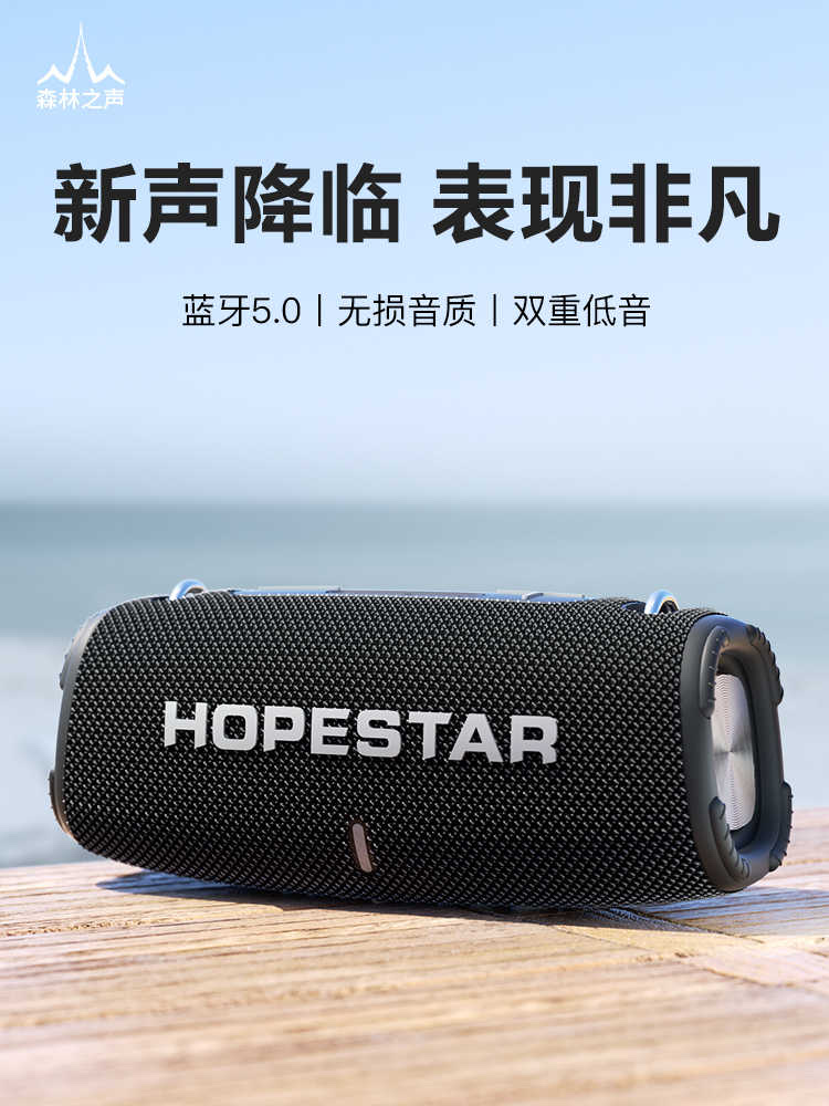 H50，Hopestar品牌，蓝牙音箱无线重低音炮双喇叭便携式户外桌面详情图2