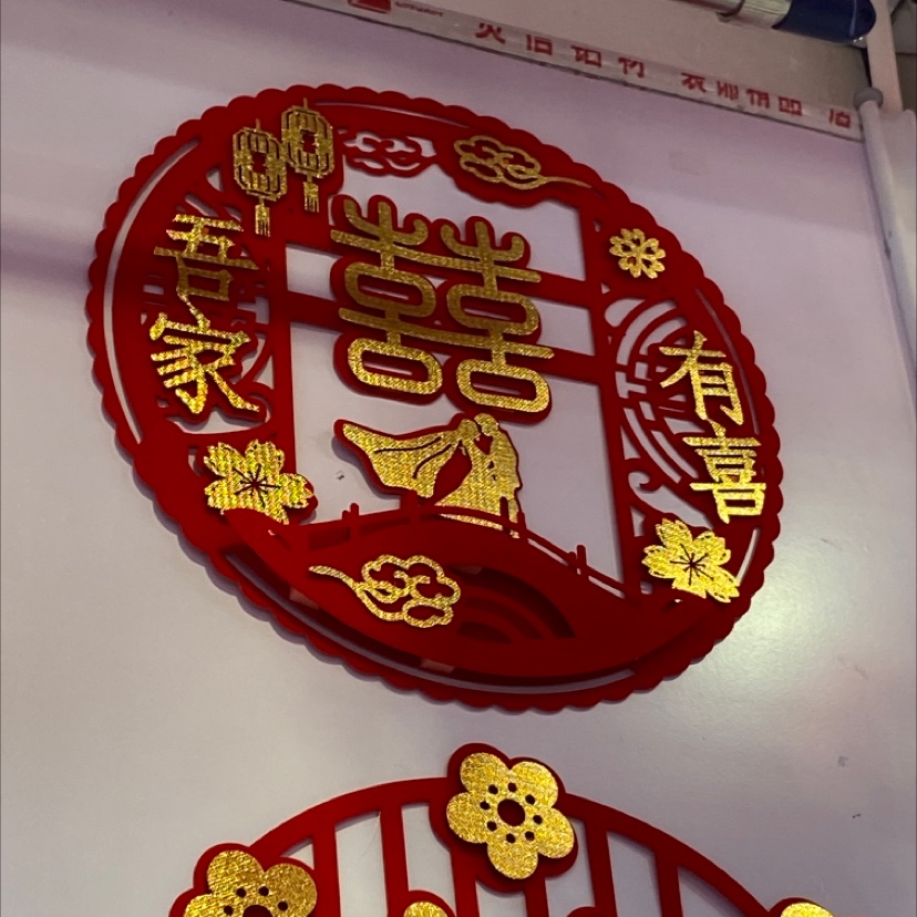 喜字贴纸6婚庆用品婚房布置挂件脚垫壁纸喜字