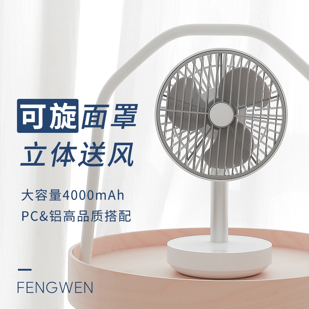 P20风吻桌面小风扇 迷你静音床头办公室台式充电摇头大风usb电扇
