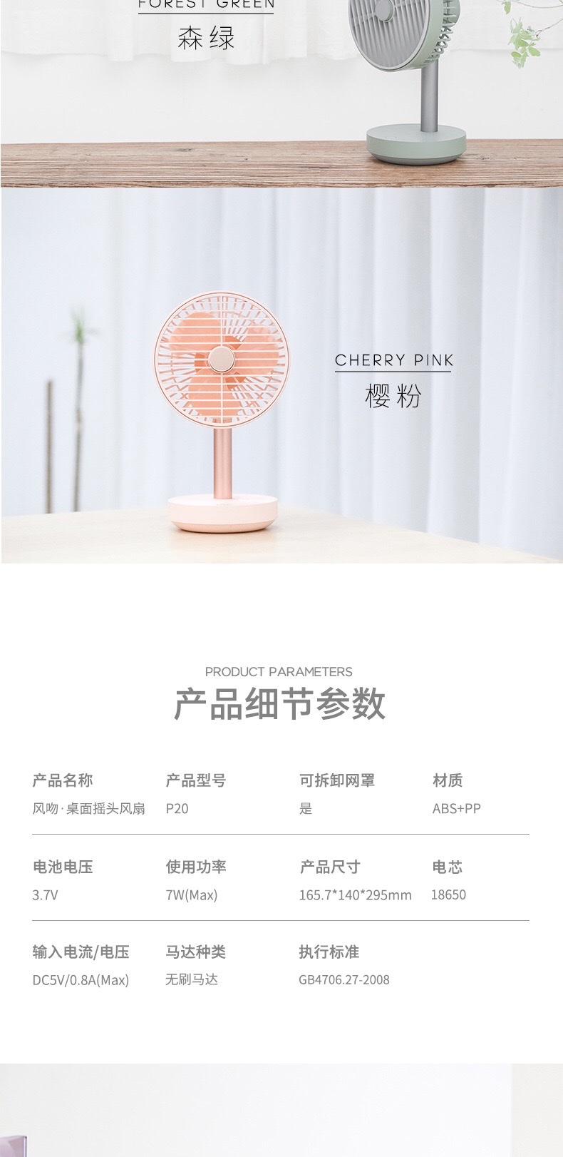 P20风吻桌面小风扇 迷你静音床头办公室台式充电摇头大风usb电扇详情图11