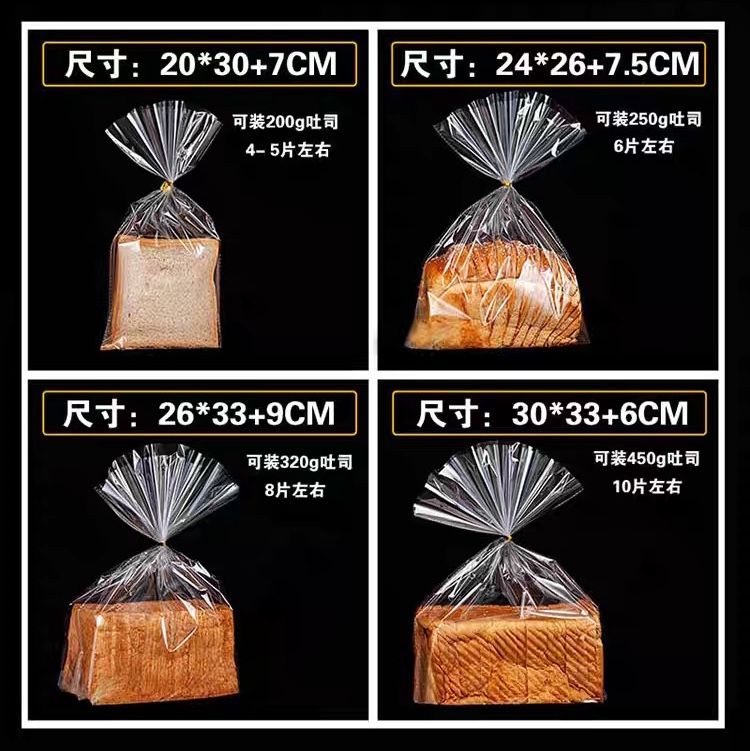 21吐司面包包装袋烘焙零食BOPP平口礼品袋食品塑料包装扎口透明袋子31