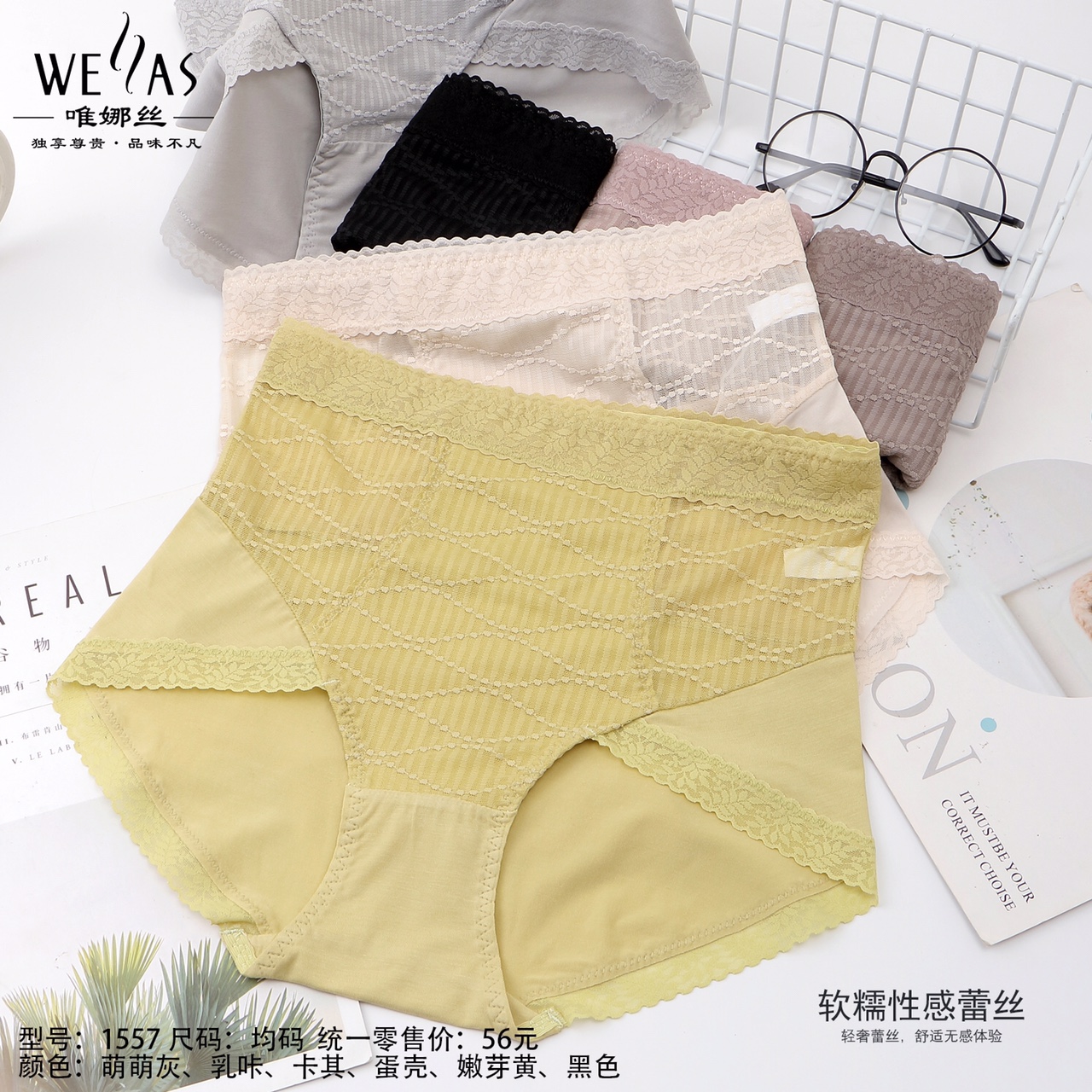 1557 Underwear