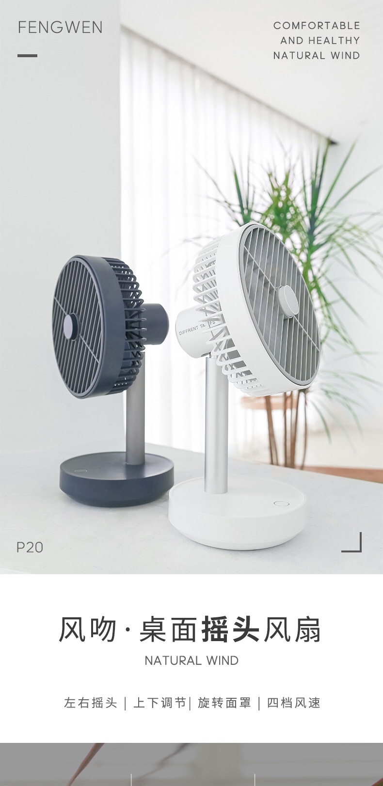 P20风吻桌面小风扇 迷你静音床头办公室台式充电摇头大风usb电扇详情图3