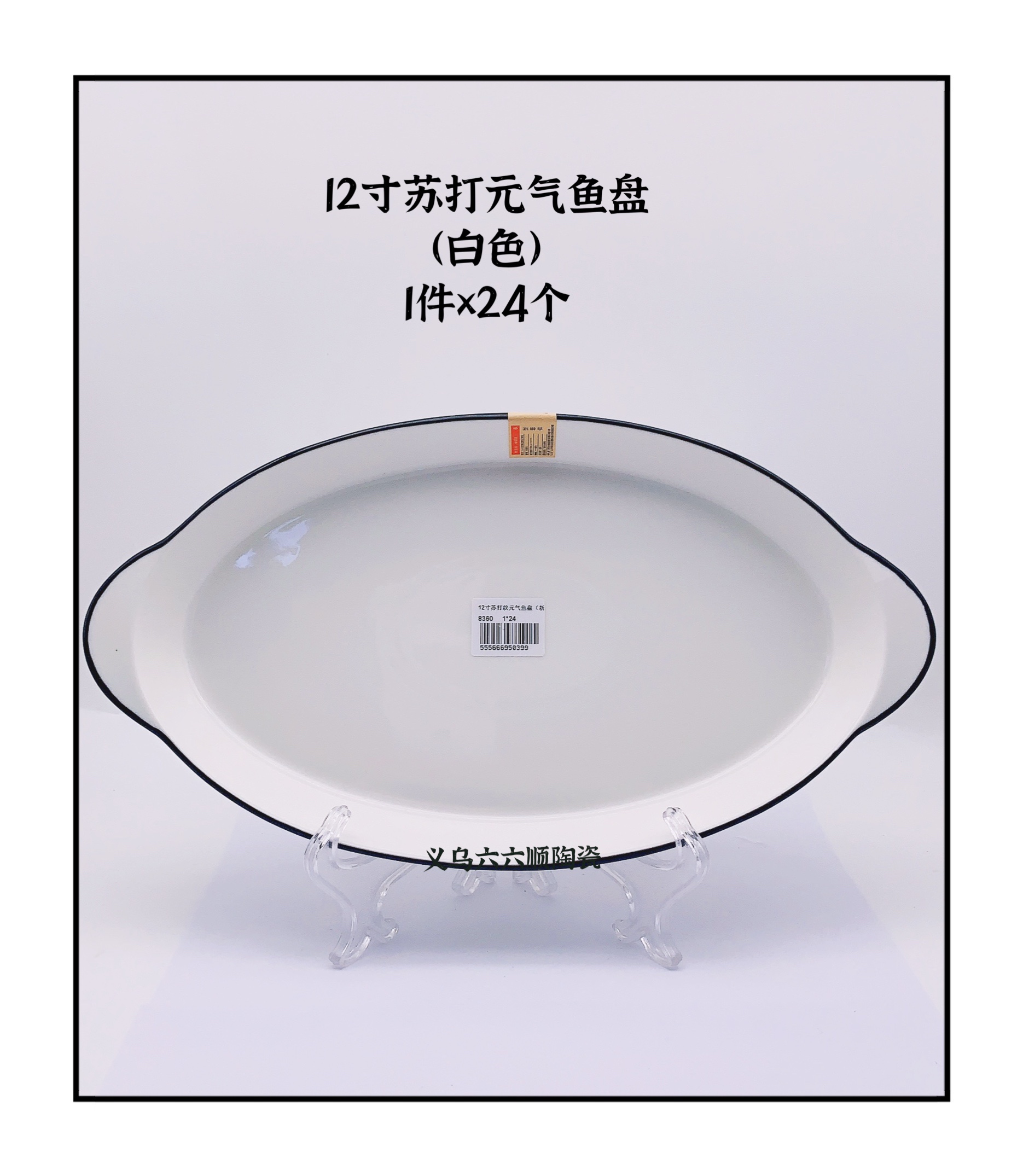 新款12寸苏打纹元气鱼盘产品图