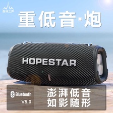 H50，Hopestar品牌，蓝牙音箱无线重低音炮双喇叭便携式户外桌面