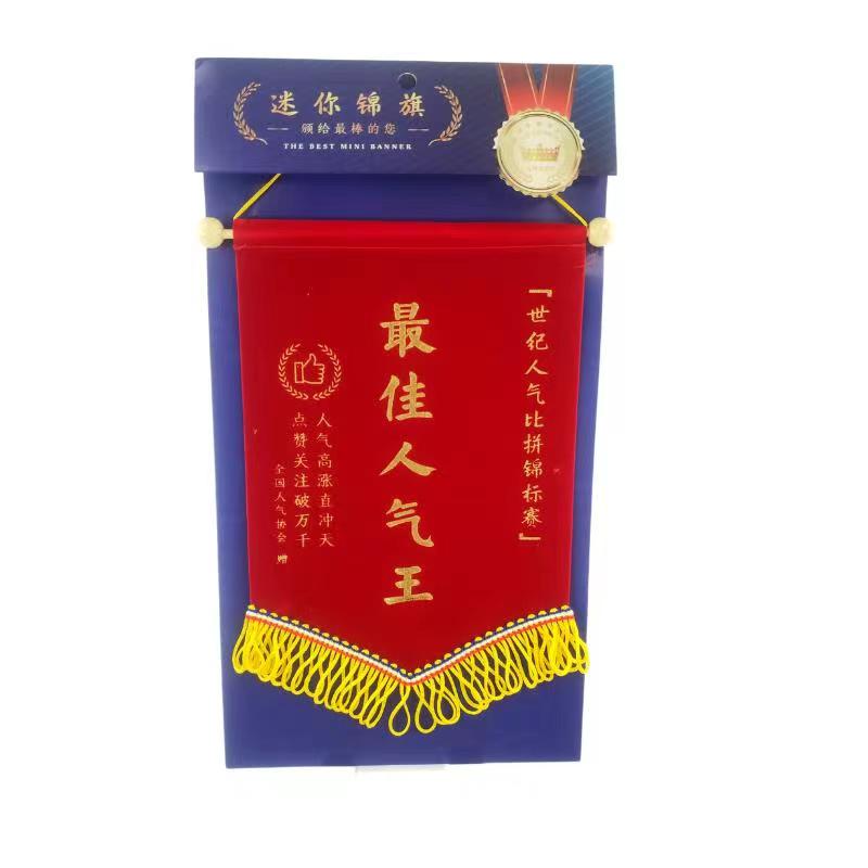 7迷你锦旗细节图