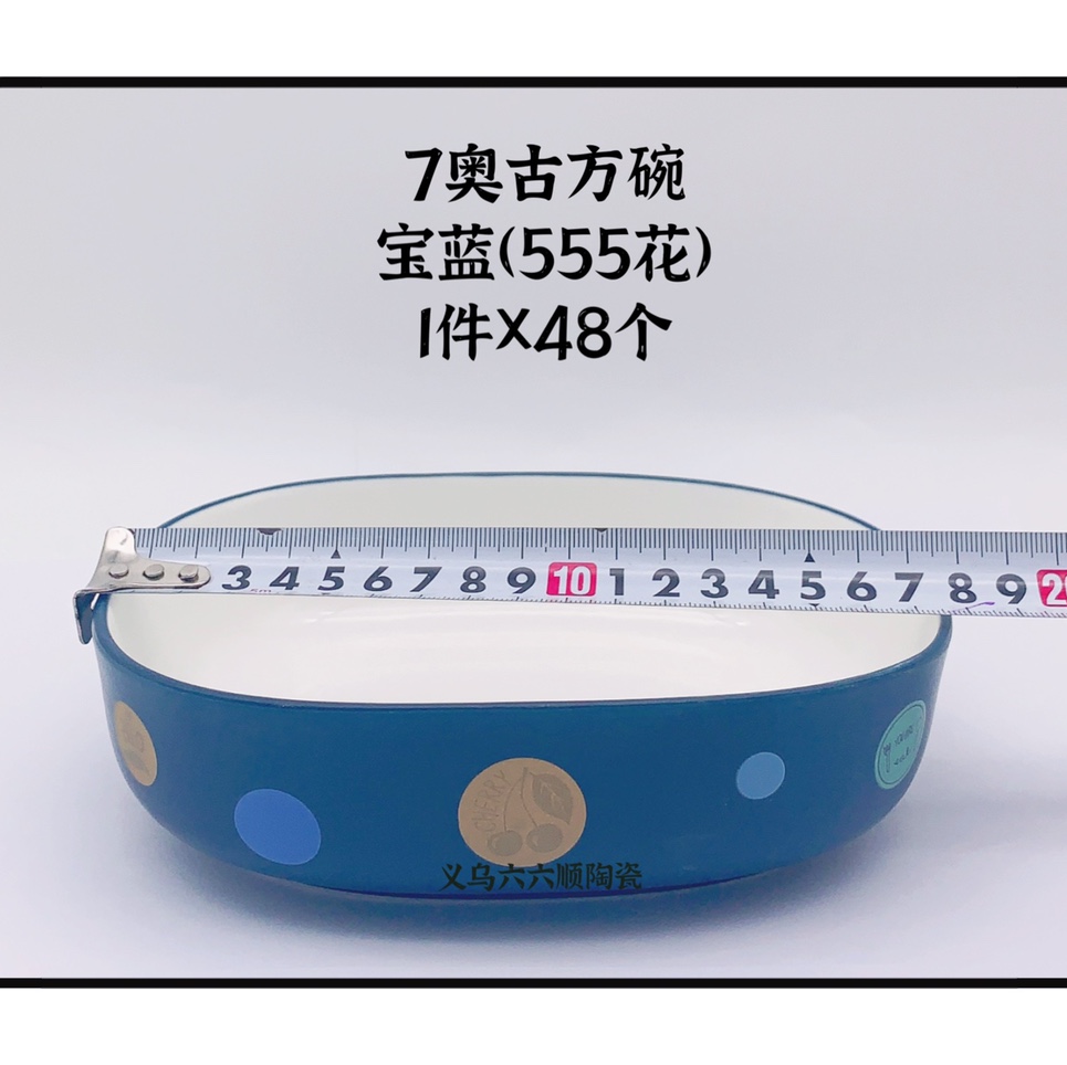 新款精品陶瓷7寸奥方碗（555花）宝兰