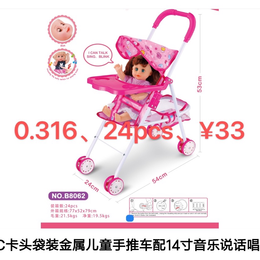 B8062娃娃铁
推车，24pcs、娃娃带音乐说好唱歌