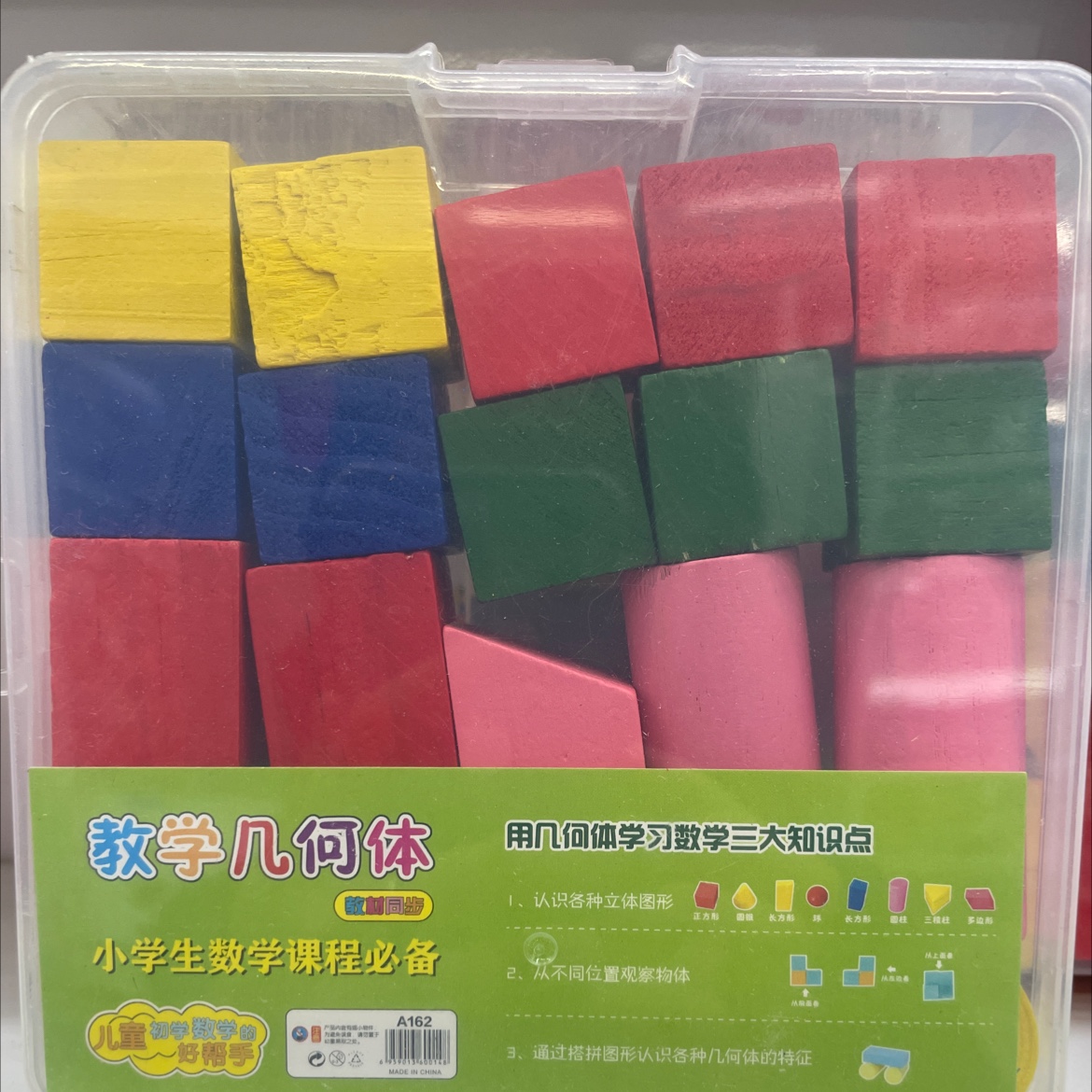 Tianyu Stationery Student and Children's educational toys, building blocks, teaching geometric shapes Box set, 21 cubes, cylinders, cones, triangles