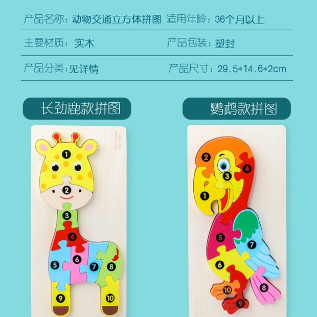 3D stereoscopic jigsaw puzzle for babies, traffic animals, digital cognition, cartoon assembly, wooden building block jigsaw board