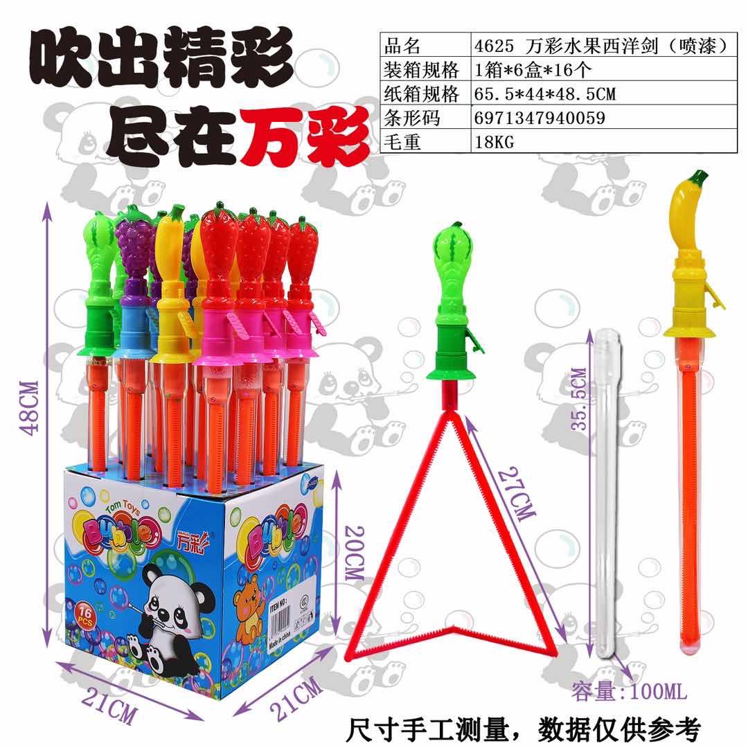 46CM水果西洋剑剪刀款泡泡水厂家直销批发