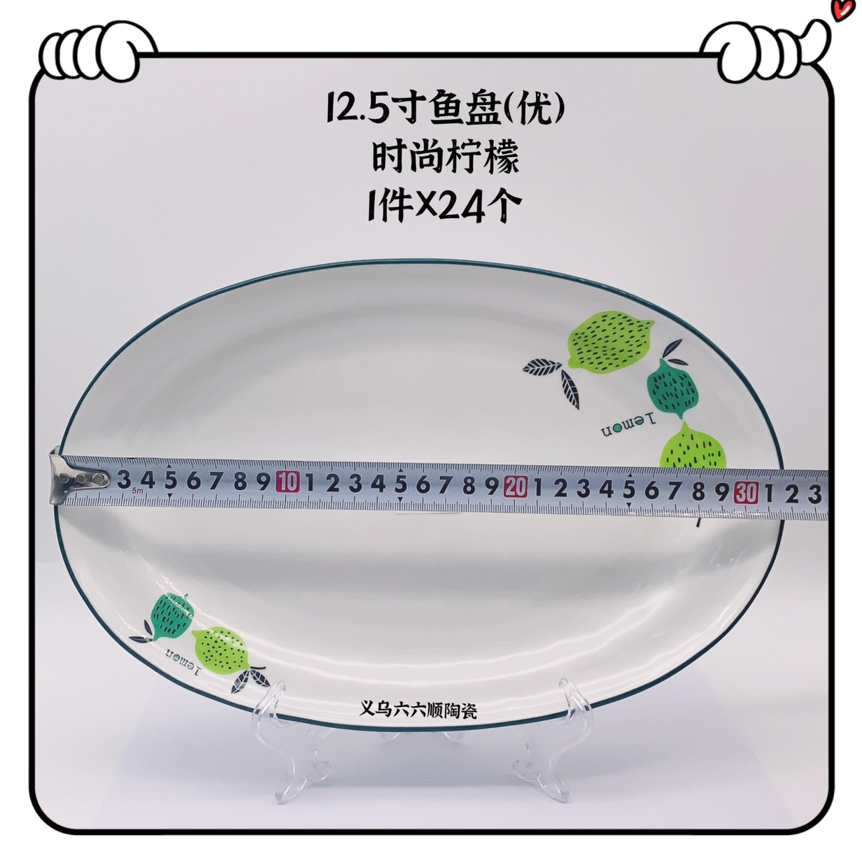 新款陶瓷12.5寸鱼盘（时尚柠檬）优