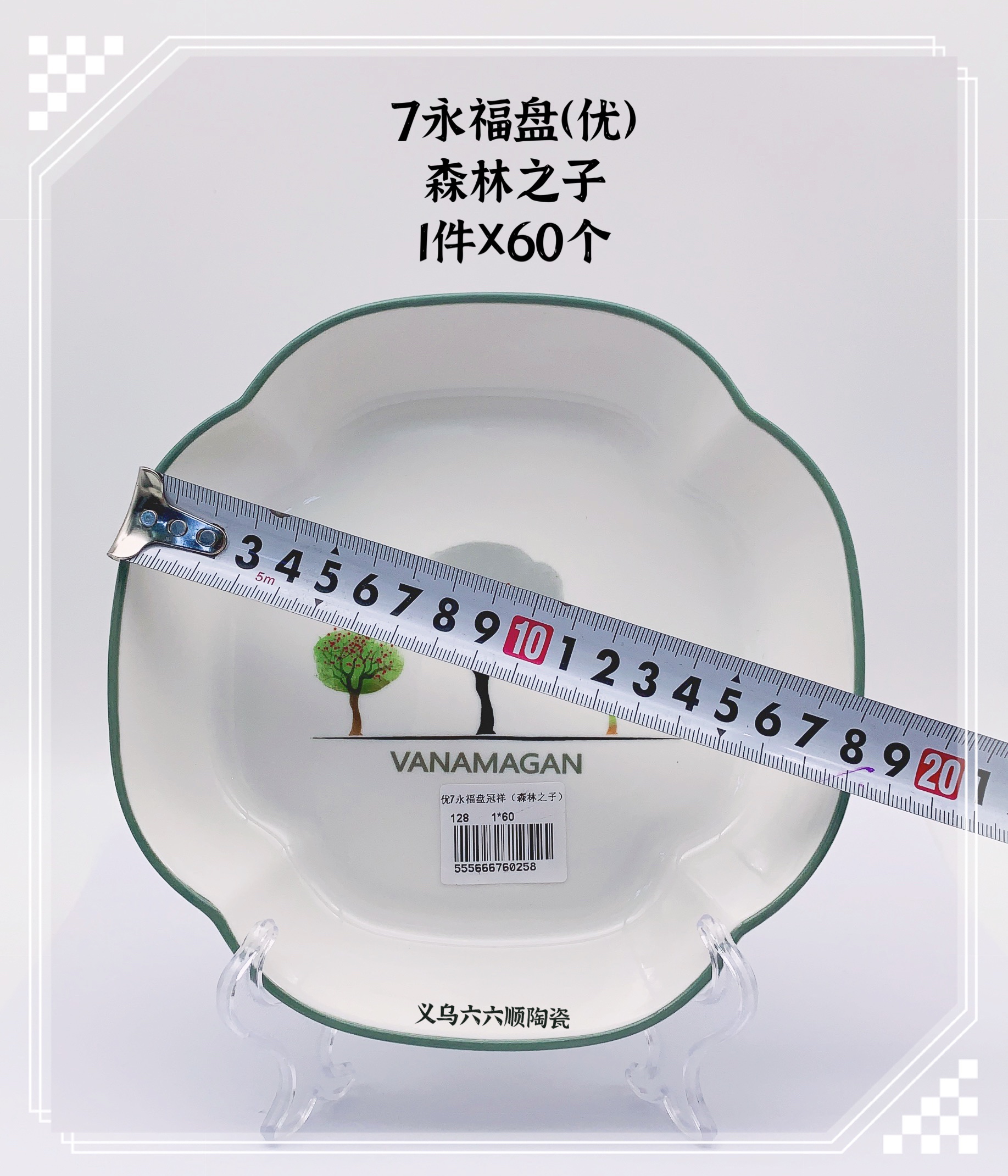 新款精品7寸永福盘（森林之子）优细节图