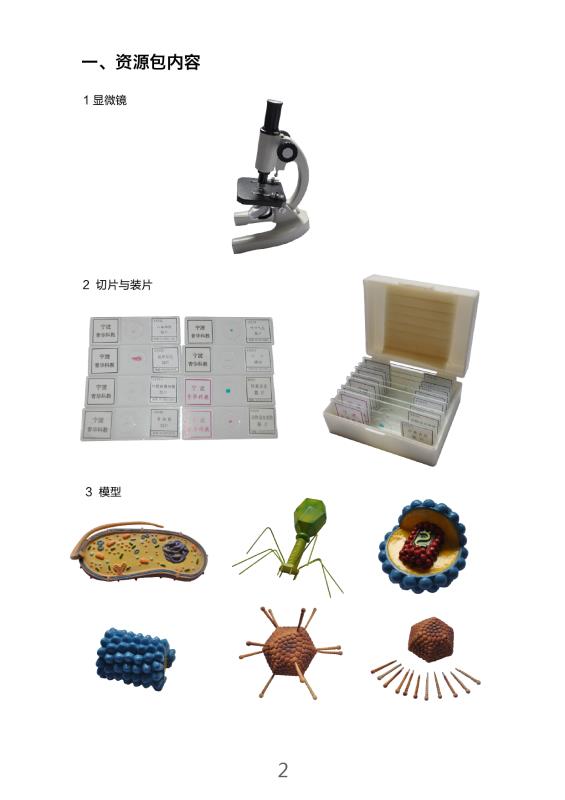  科学资源包/生物细胞科学白底实物图