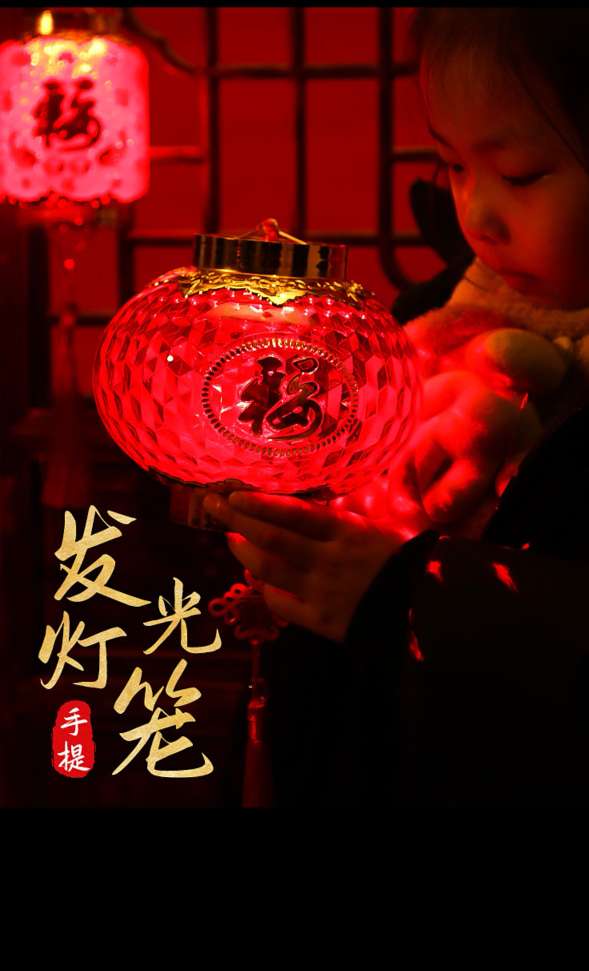 On New Year's Day, children carry lanterns with glowing "Fu" characters, crystal batteries, small lantern decorations, and dance in kindergartens details Picture