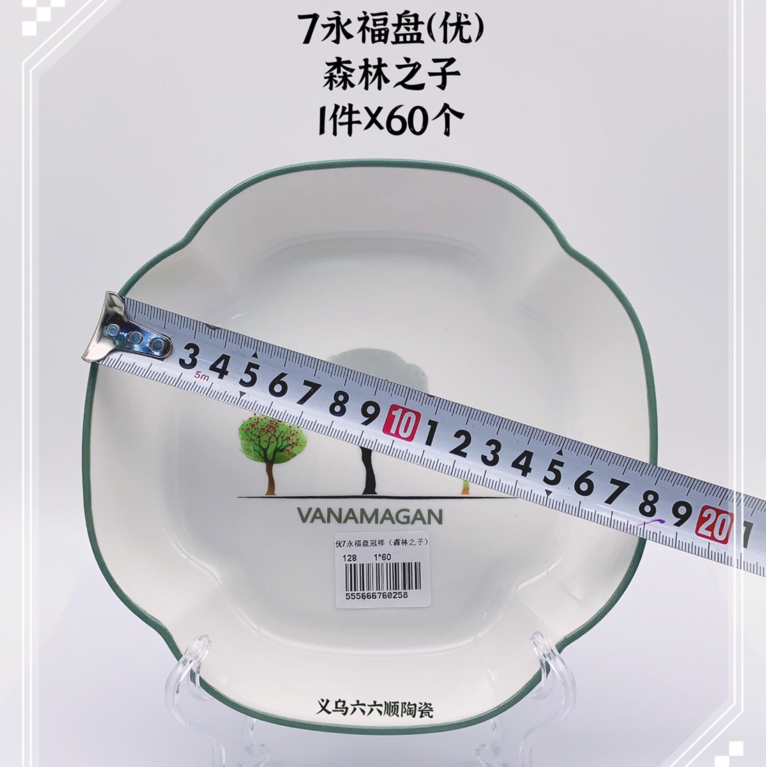 新款精品7寸永福盘（森林之子）优
