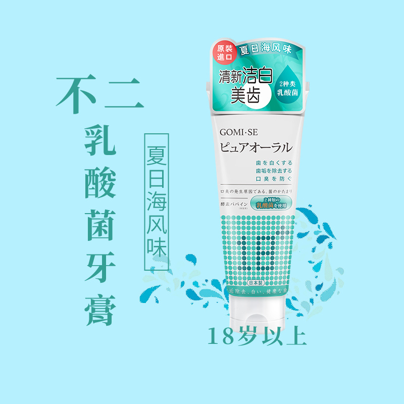 日本原装乳酸菌牙膏详情图3