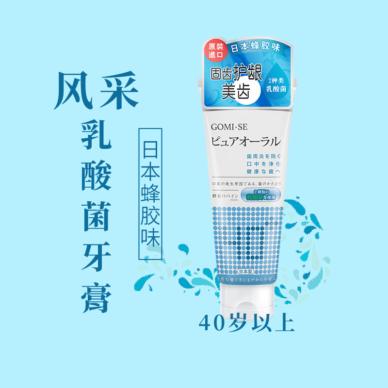 日本原装乳酸菌牙膏详情图2