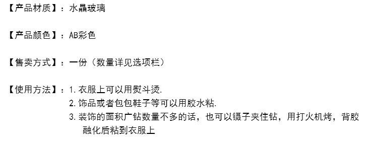 免洗胶加固胶 多切面钻平底钻 婚纱钻秀禾服粘烫钻详情图5