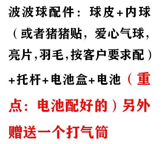 网红透明波波球手柄带灯发光球中球心形i闪灯地推彩灯气球详情图12