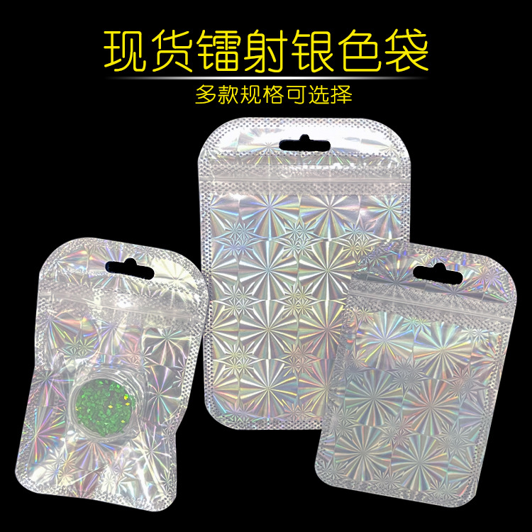 现货闪光银自封袋 半透明镭射银塑料袋 可订制5.5×9cm图