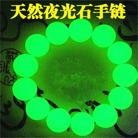 夜光石手链