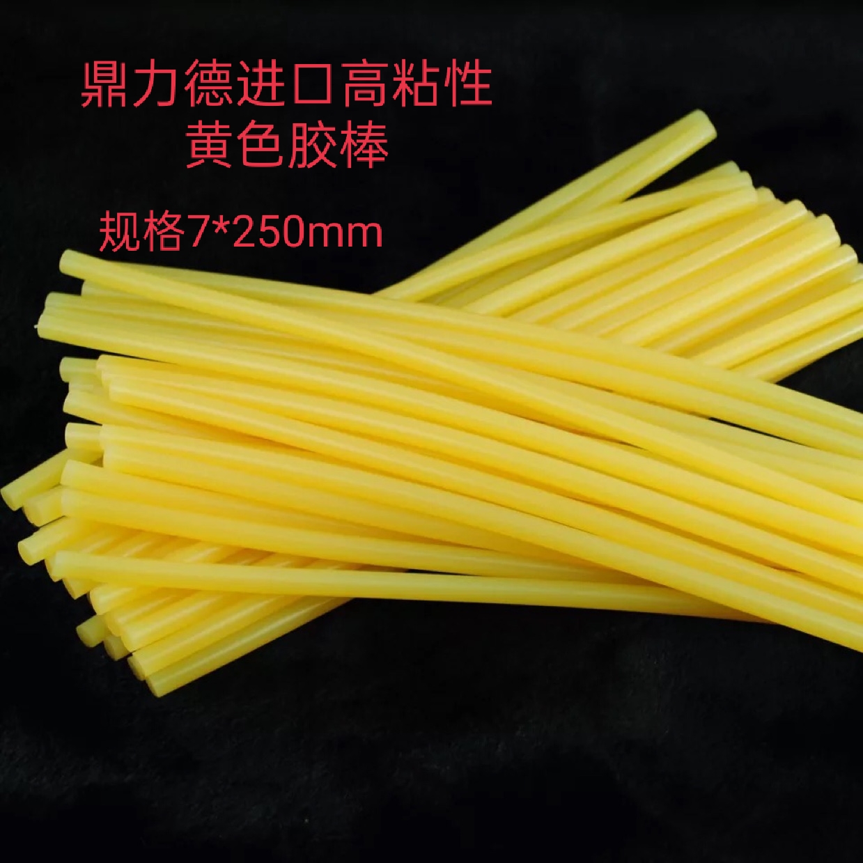 鼎力德热熔胶棒进口高粘性黄色小胶棒