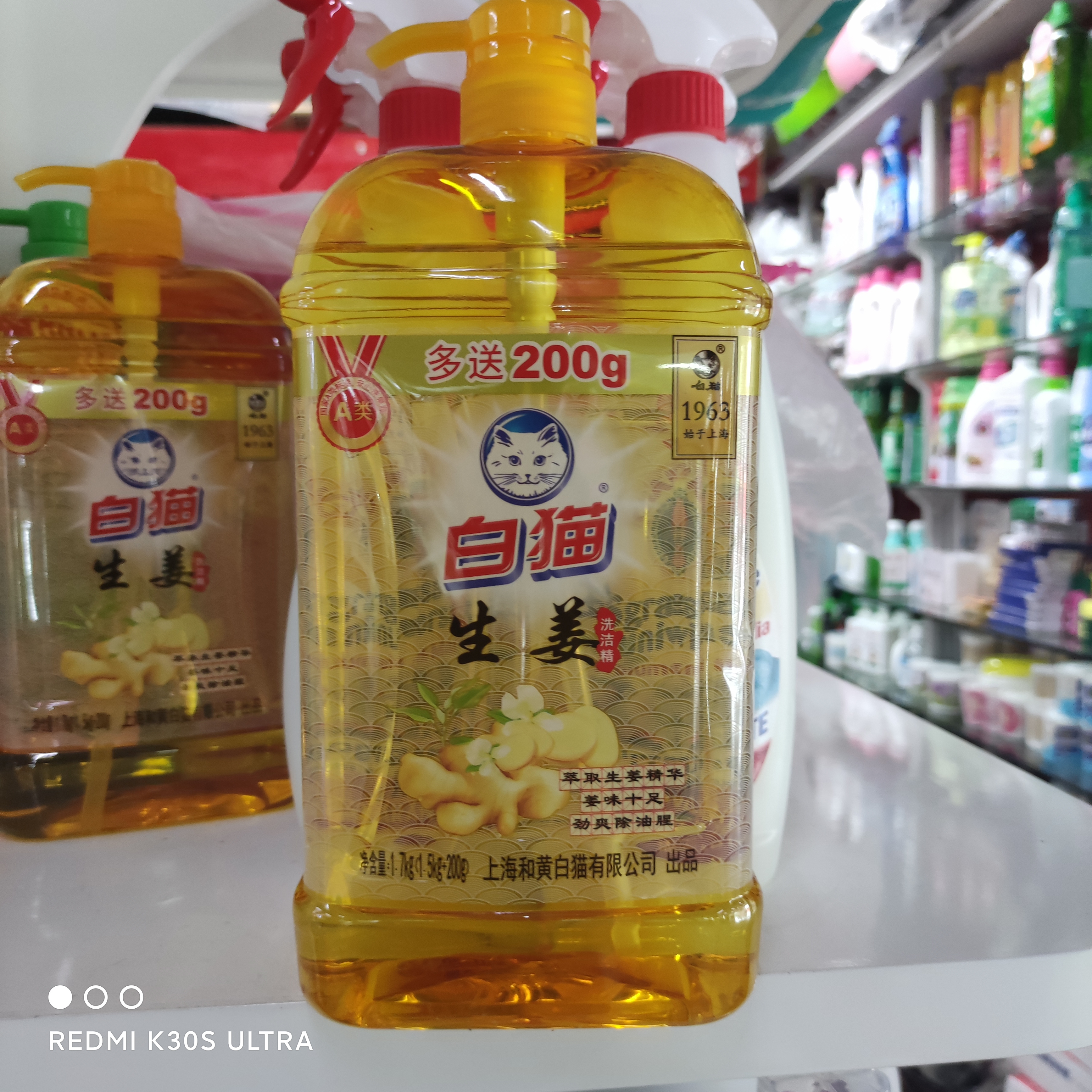 白猫洗洁精