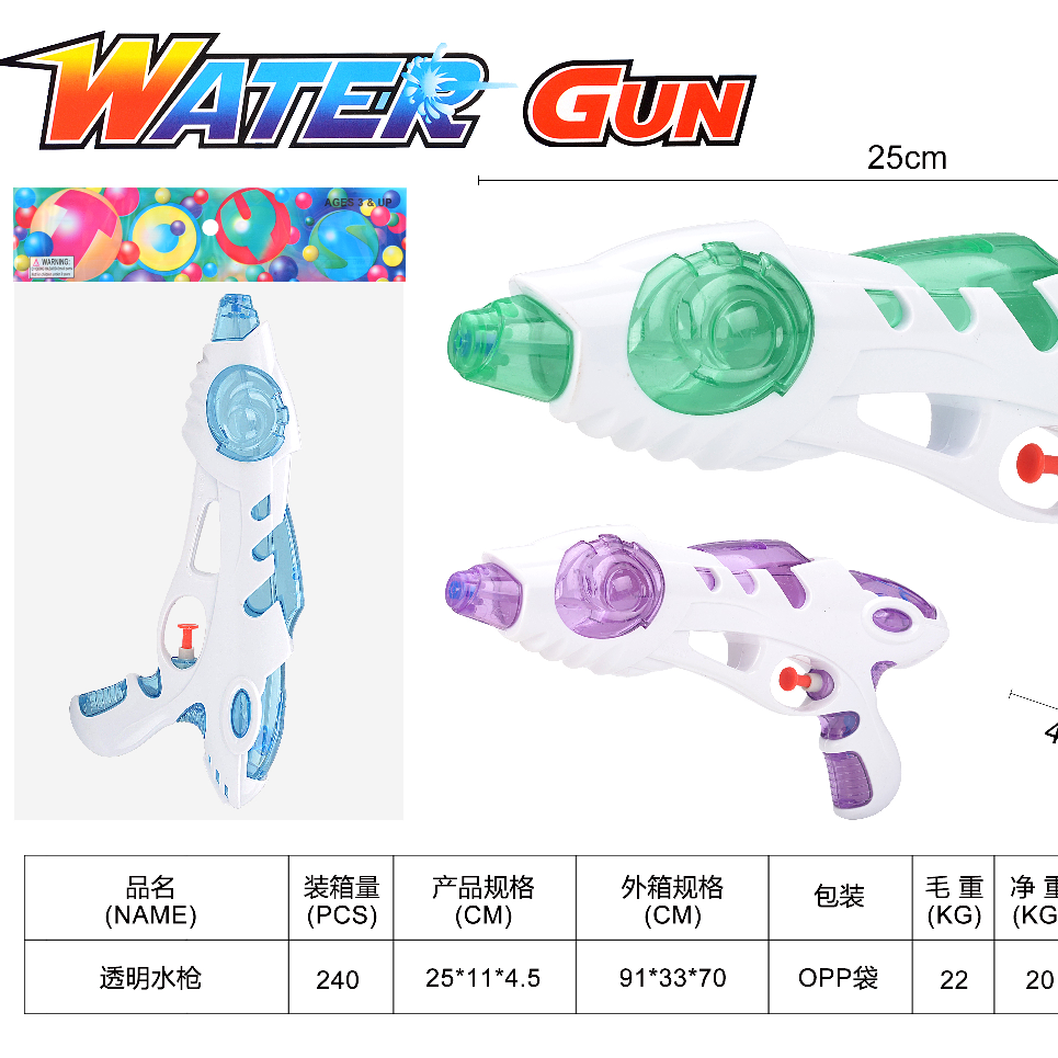 透明水枪14A-30A