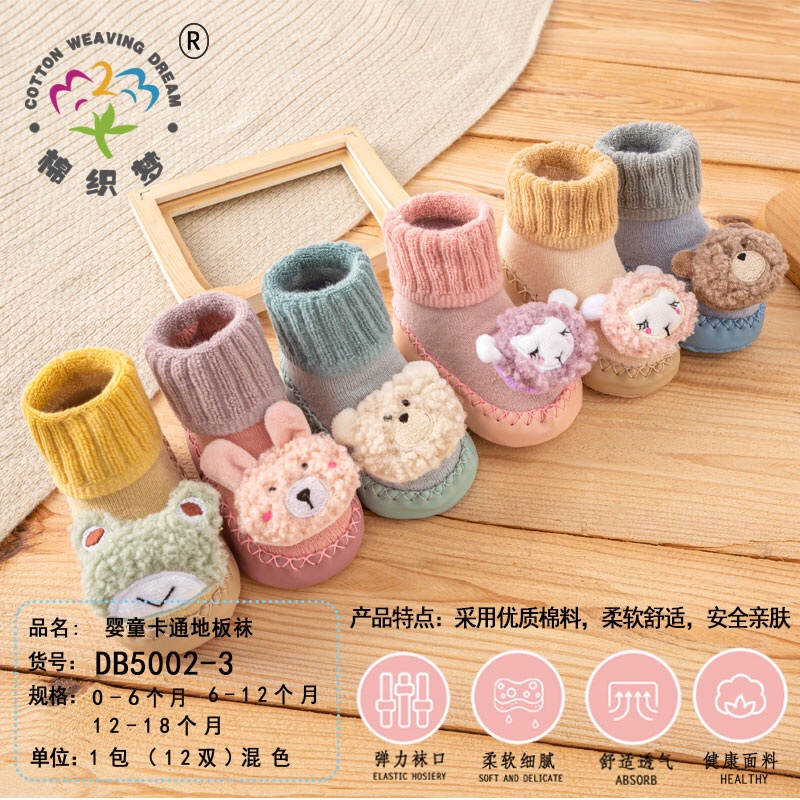 【棉织梦】新品婴幼儿学步毛圈早教地板袜 精梳棉材 柔软不伤肤 宝宝最爱