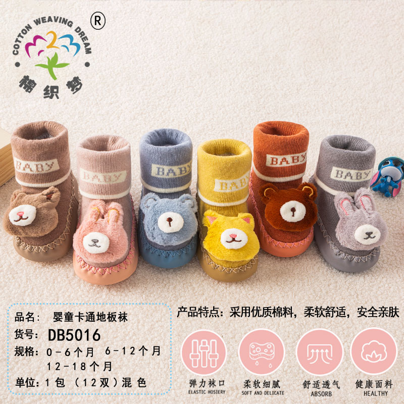 【棉织梦】新品婴幼儿学步鞋袜早教地板鞋袜宝宝最爱详情图2