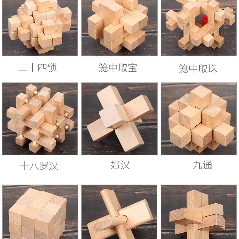 木制玩具 益智解锁玩具 木制九件套装组合玩具孔明锁