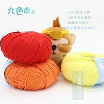 【 Cloud cotton 2】 Baby wool Baby pure cotton thread handmade sweater knitting thread diy baby shoes fluff thread 99