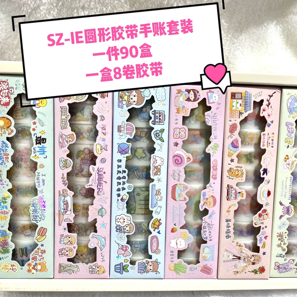 SZ-IE圆形胶带手账
一件90盒