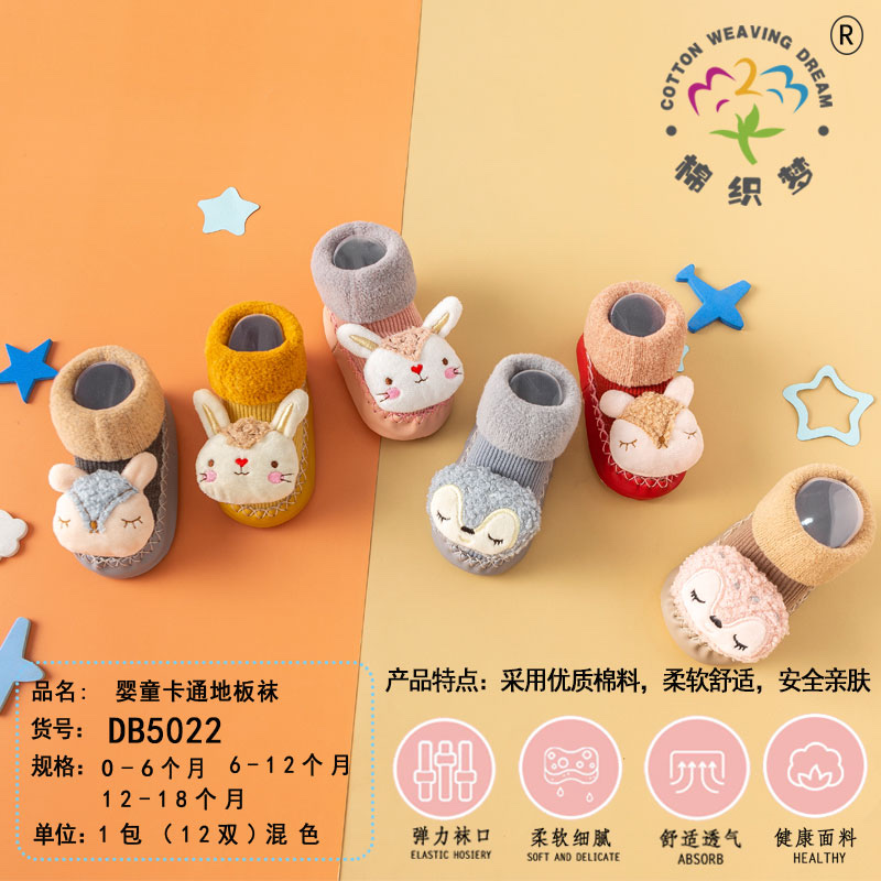 【棉织梦】新品婴幼儿羊绒面料学步鞋袜早教保暖防滑地板袜宝宝最爱0-4白底实物图