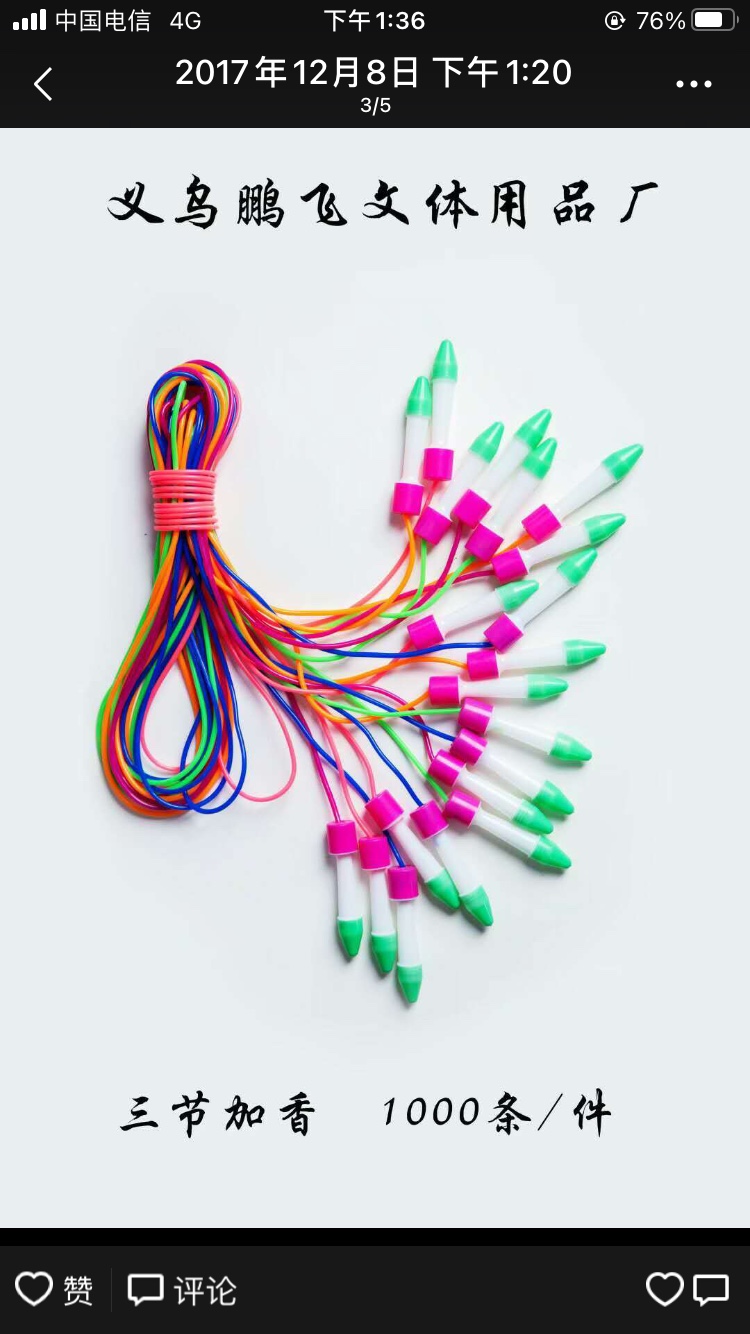 三节加香跳绳白底实物图