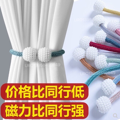 珍珠磁铁窗帘绑带，各类窗帘配件，窗帘装饰材料，窗帘杆，铝合金窗帘轨道，弹簧窗帘扣,磁性窗帘扣,合金窗帘夹,窗帘挂钩