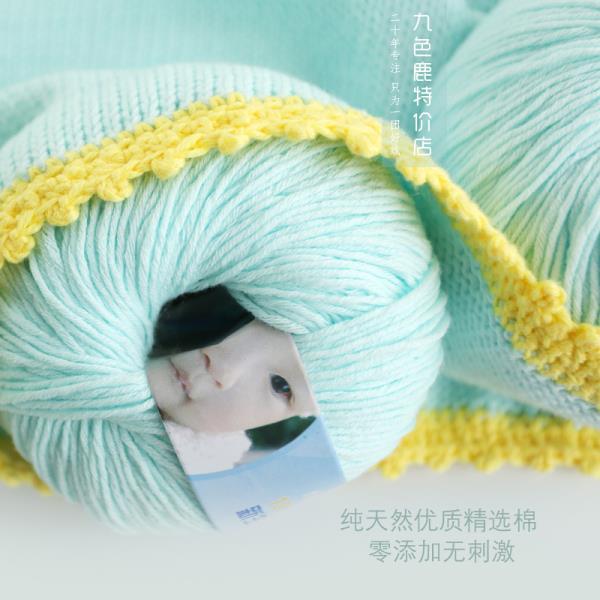 Nine deer 9188 special newborn cotton thread Baby baby children's milk cotton medium fine yarn 68
