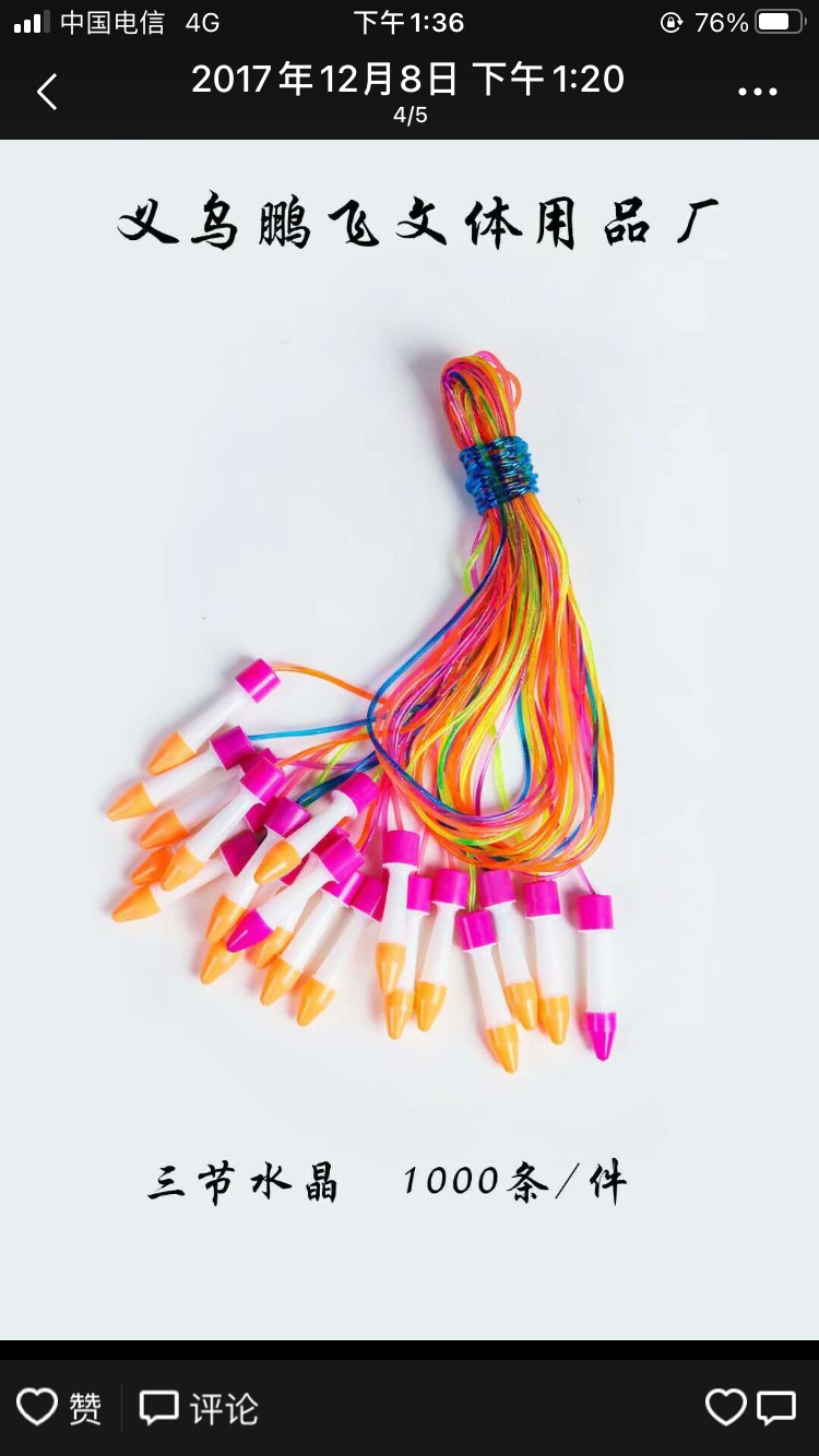 三节加香跳绳产品图